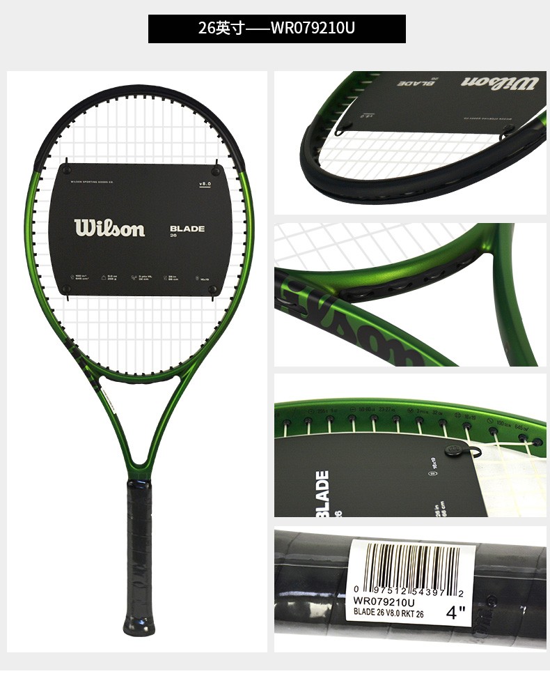 2021新品威尔胜wilson儿童网球拍bladev8球拍小学生青少年网拍25英寸