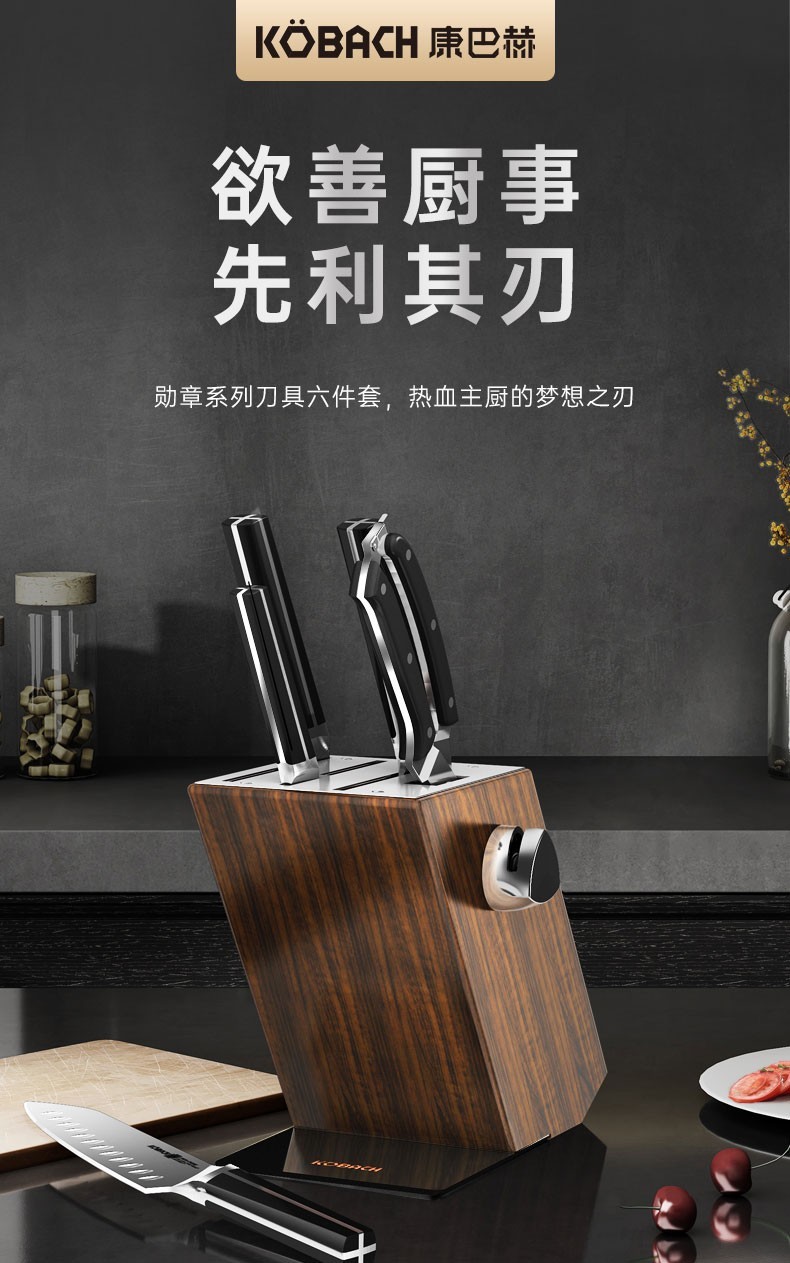 康巴赫刀具套装不锈钢切片刀斩切刀料理刀水果刀厨房剪刀架刀具6件套
