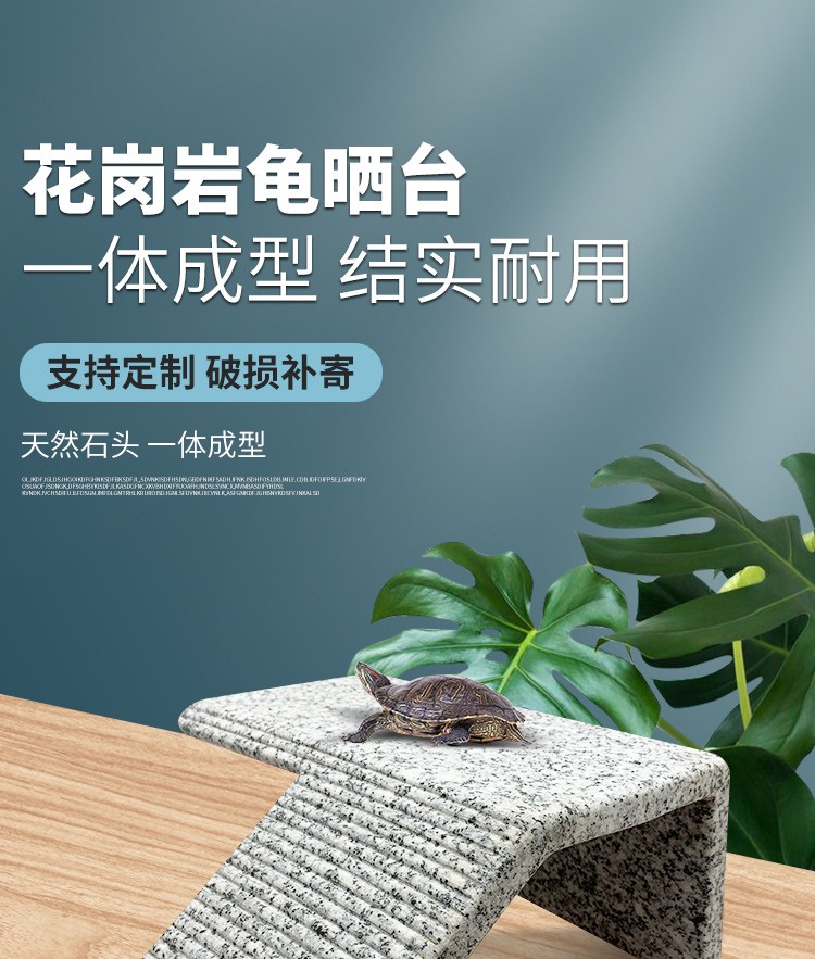 乌龟晒台石头晒背台花岗岩晒台石材爬梯晒背台水龟晒背石一体晒台8分