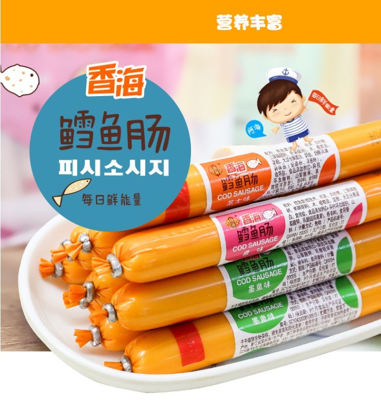 香海鳕鱼肠火腿肠即食儿童营养鱼肠火腿肠休闲零食小吃 墨鱼味(10根)