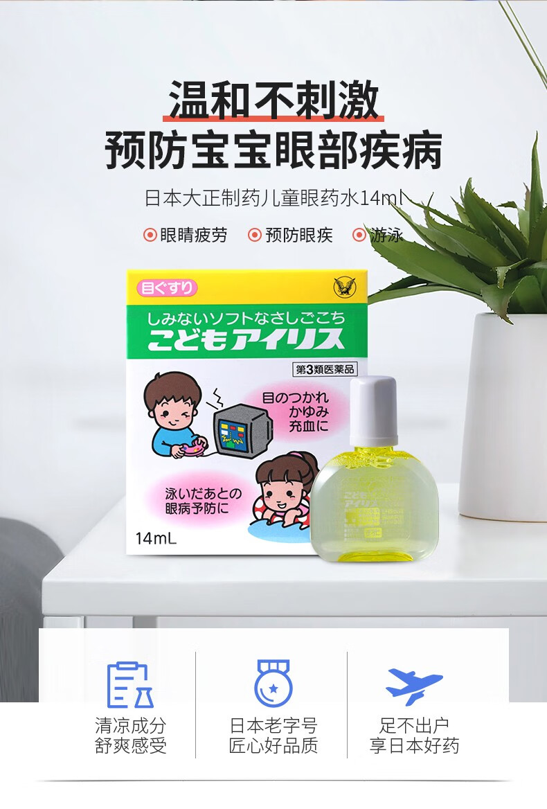 香港直邮日本大正制药进口爱丽丝人工泪液滴眼液儿童专用眼药水缓解眼