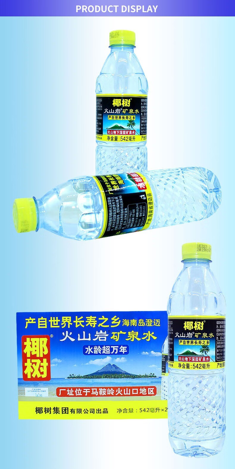 椰树火山岩饮用天然矿泉水家庭饮用水320ml540ml多规格可选海南特产