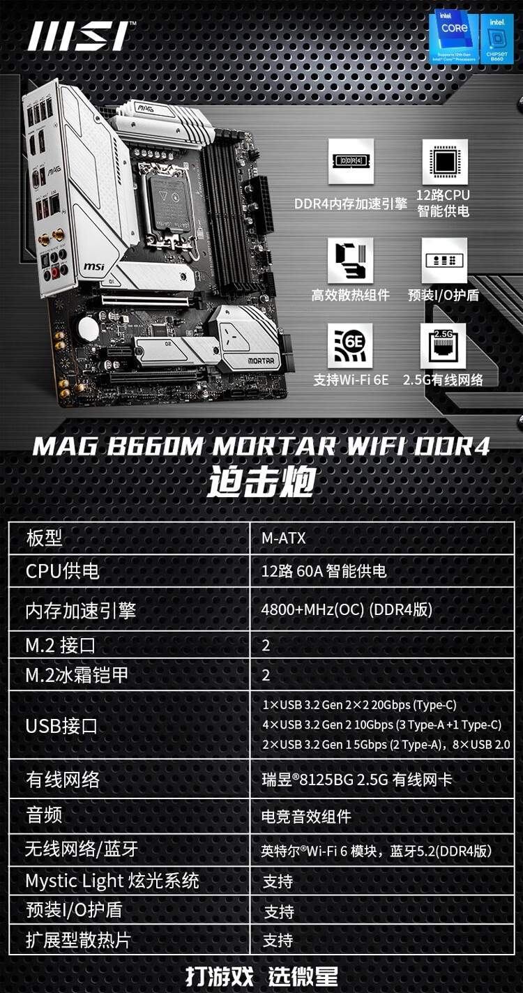 英特尔 i5 12600kf/ i7 12700f 微星b660m mortar迫击炮主板cpu套装
