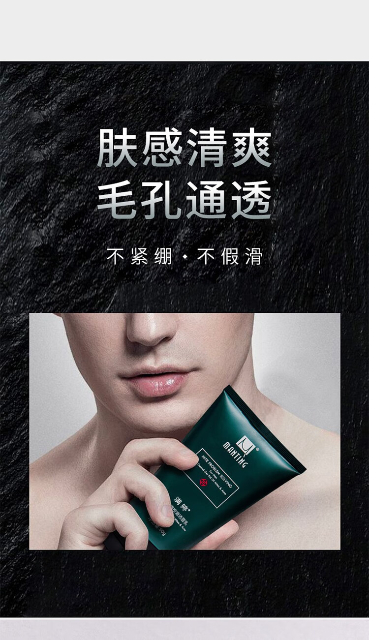 满婷manting男士清满控油洁面乳90g去角质深层清洁清爽去油除螨虫去