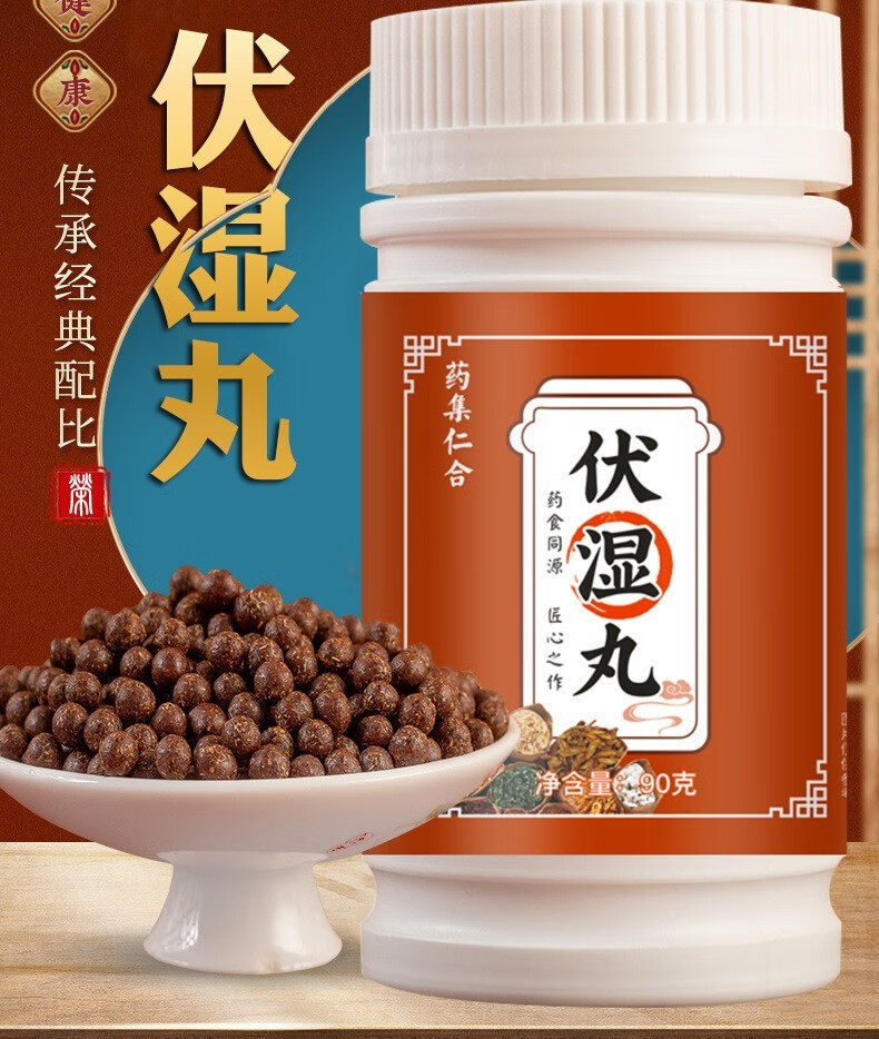 官方旗舰草本伏湿丸茯苓芡实薏苡仁组合丸剂90g3瓶买21