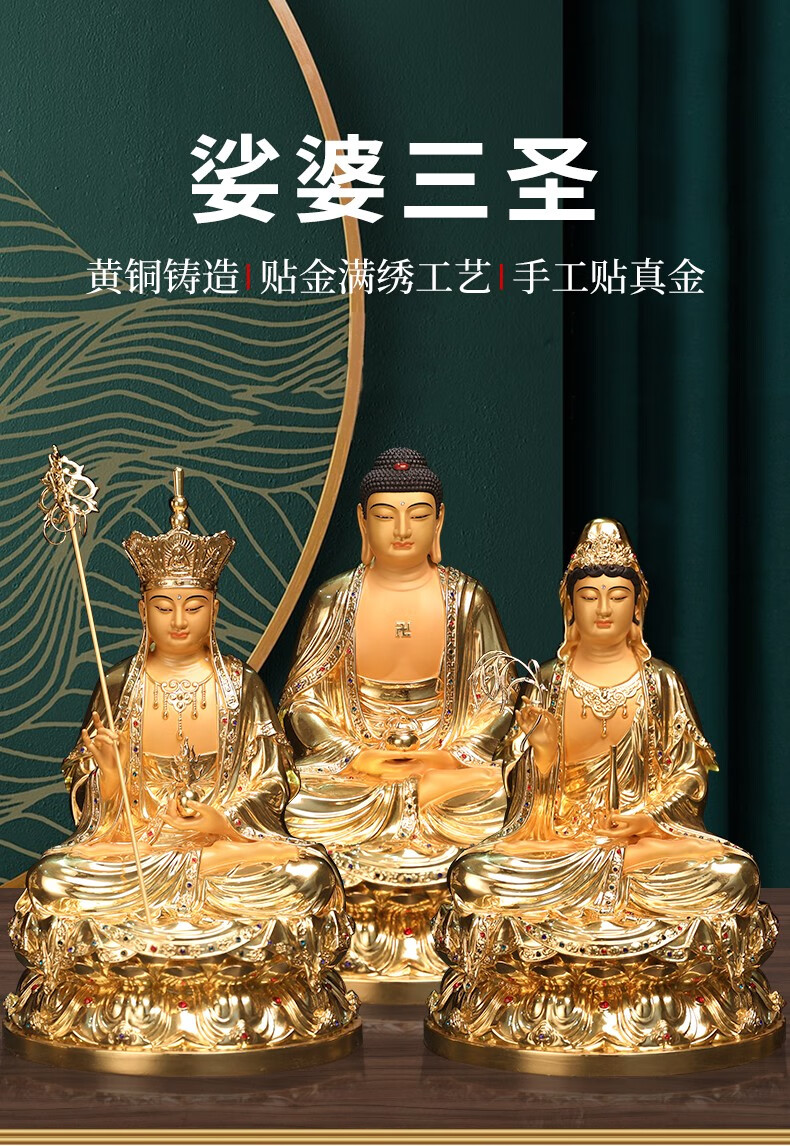 圆通 纯铜贴金镶宝娑婆三圣释迦牟尼佛地藏王观音菩萨大日如来佛祖阿
