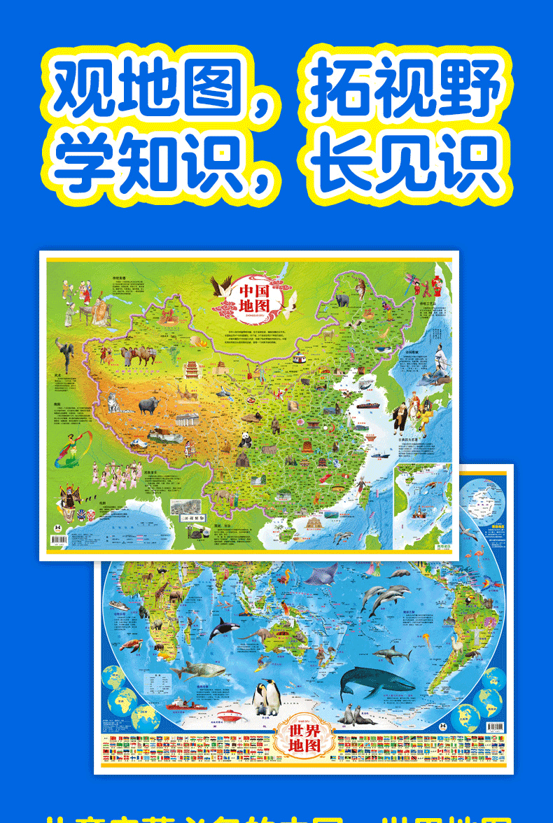 《中国地图和世界地图 儿童地图 大尺寸高清挂图 中国地形图和世界