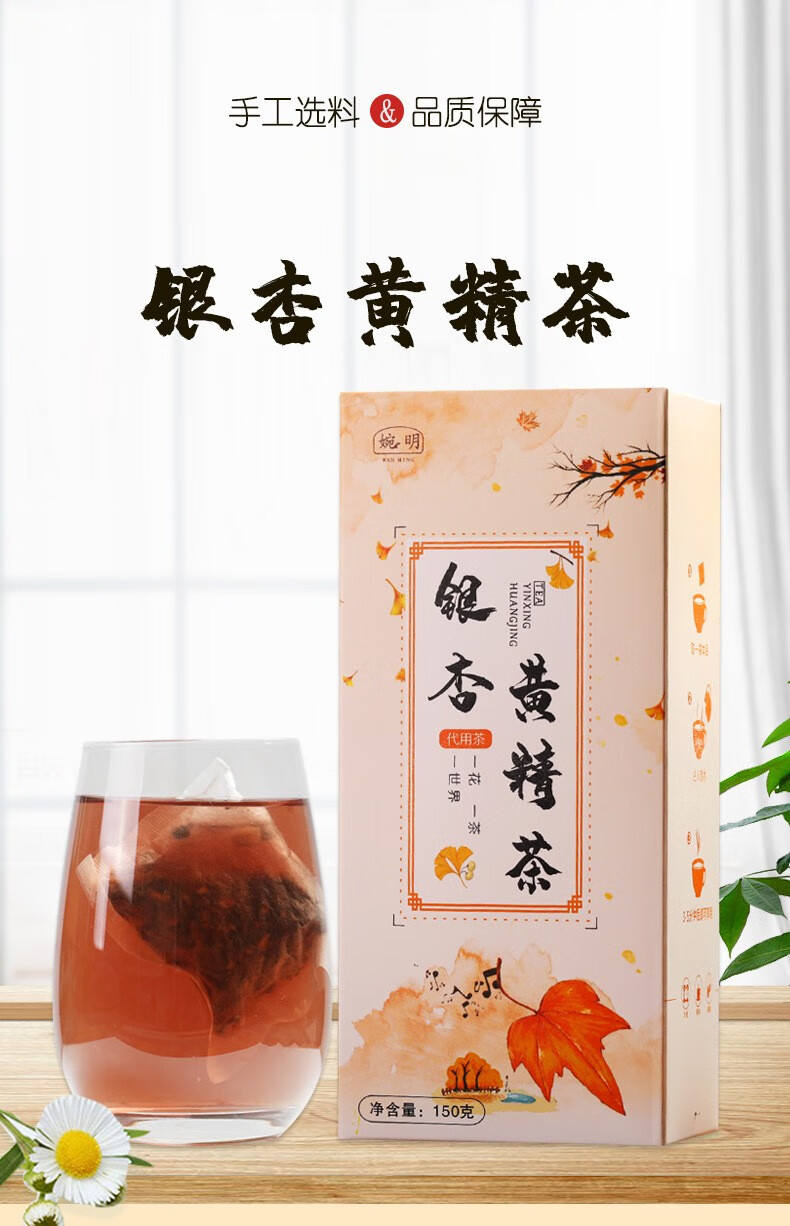 婉明银杏黄精茶银杏叶茶银杏叶黄精茶黄精银杏茶中老年人养生茶包3