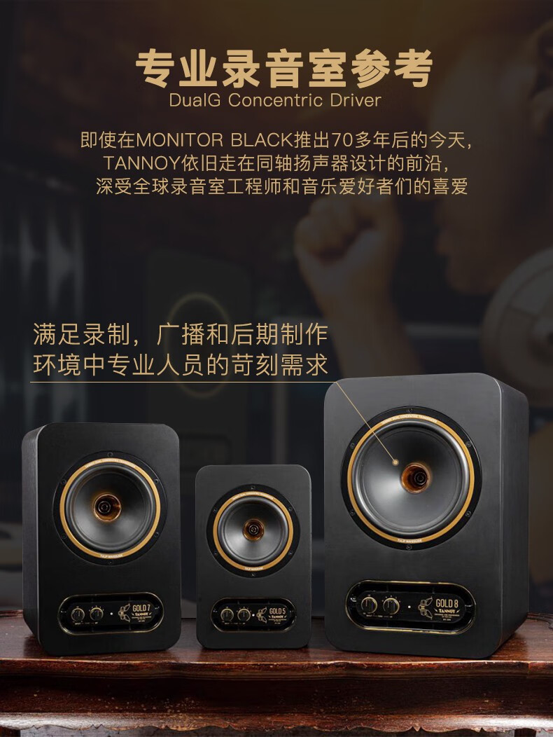 tannoy天朗 gold音箱 5/7/8黄金同轴有源监听音箱桌面hifi音响录音室