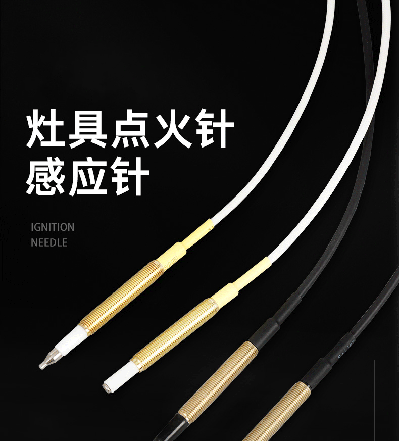 陌竹燃气灶通用点火针打火器感应保息针嵌入式煤气灶具配件带线点火针
