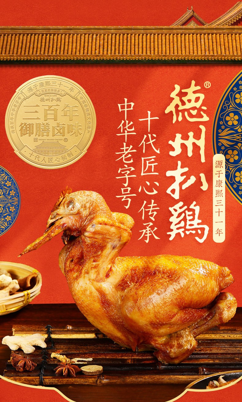 正宗德州扒鸡 卤味保鲜扒鸡600g山东特产 中华老字号【图片 价格 品牌