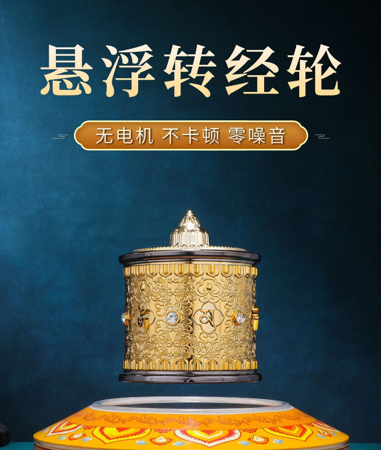 电动转经轮摆件磁悬浮转经筒家用转经轮藏传居家转经桶 悬浮转经轮
