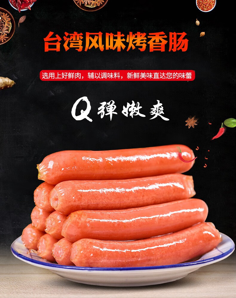 家庭储备金锣好口福台式烤肠袋装烤肠风味台式烤香肠50根热狗肠金锣