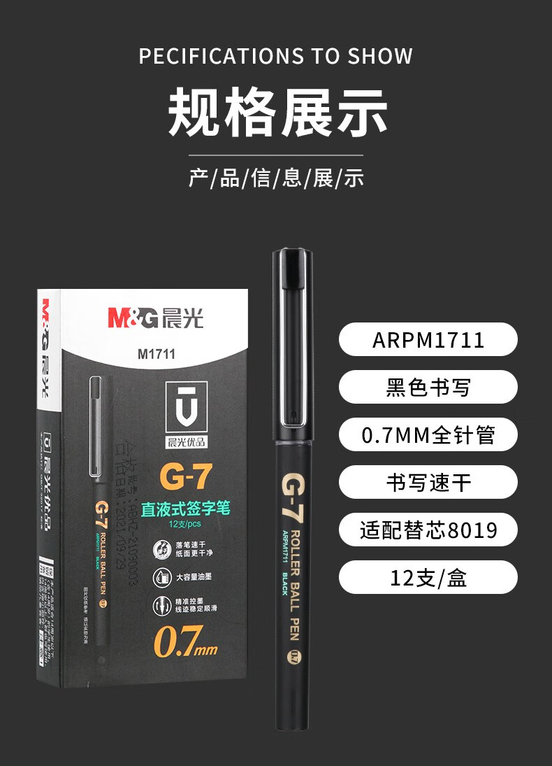 晨光优品中性笔07mm签字笔直液式走珠笔全针管g7速干碳素黑中性笔学生