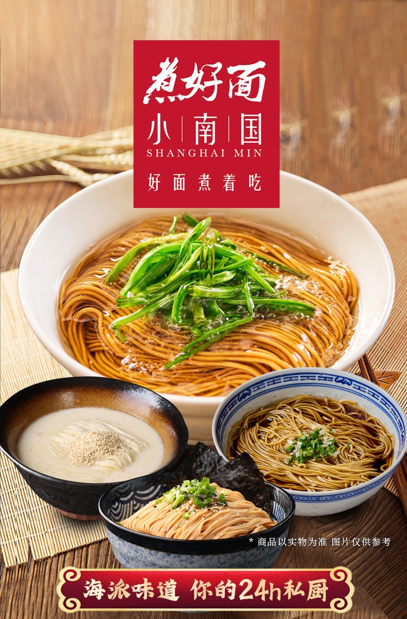 上海小南国 葱油拌面 1人份165g袋装 上海特色风味 量贩装面条含葱油