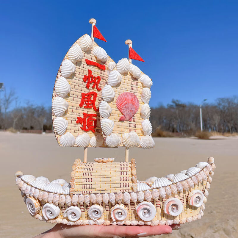 贝壳船一帆风顺船海螺工艺品家居装饰品特色纪念礼物地中海风格海边