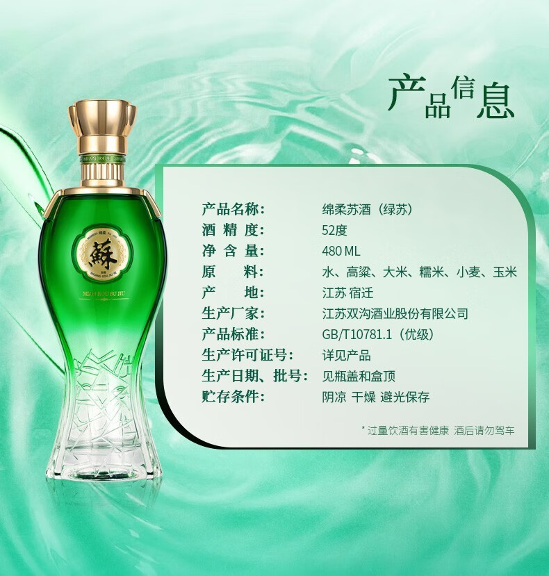 苏酒 绿苏绵柔白酒52度480ml单瓶装 单瓶装480ml 2瓶装【图片 价格