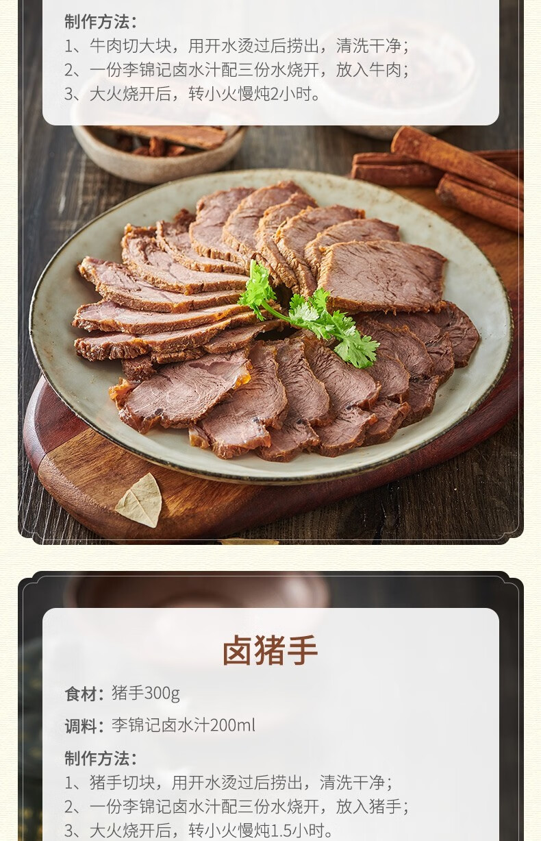 李锦记卤水汁瓶装卤菜卤鸭脖鸡翅牛肉卤味调味品 卤水汁410ml*2瓶