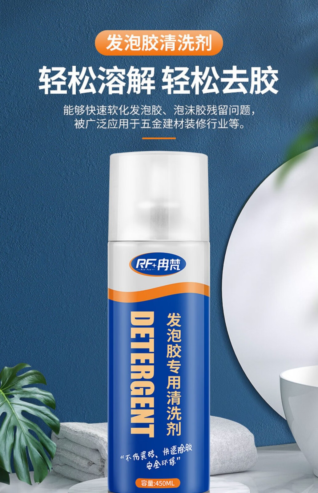 冉梵泡沫胶清除剂发泡胶清洗剂泡沫去除剂除胶王干胶除胶剂聚氨酯