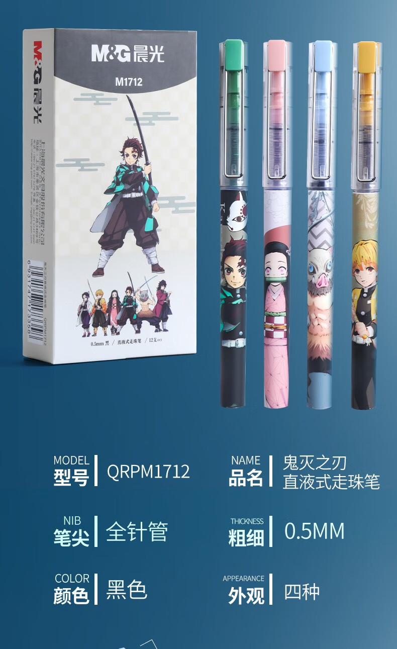 晨光鬼灭之刃限定速干中性笔直液式签字笔针管头05mm黑笔中小学考试刷