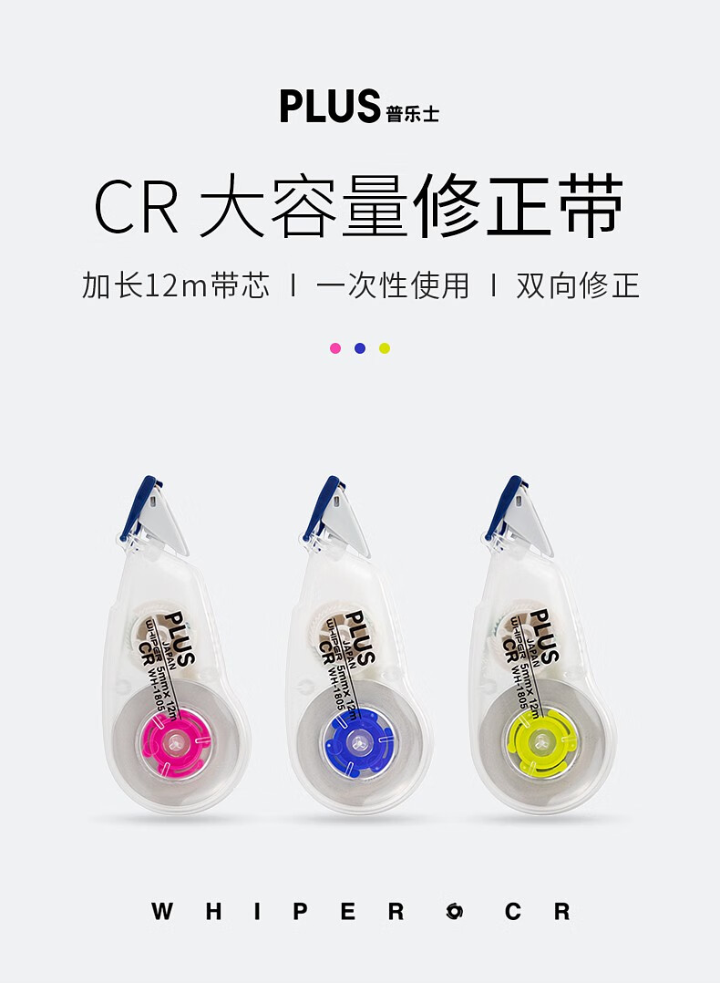 普乐士修正带cr大容量12m涂改带迷你加长款便携双向改正带简约透明小