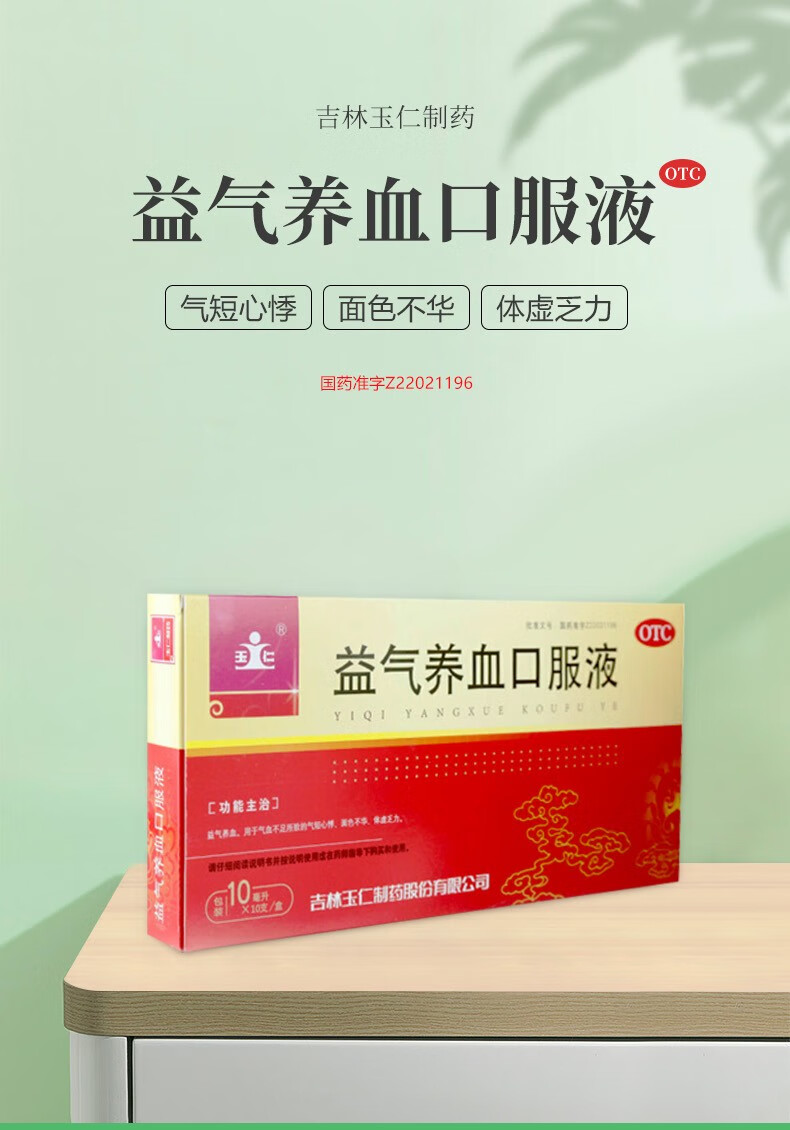 仁和益气养血口服液10ml12益气养血用于气血不足所致的气短心悸面色不