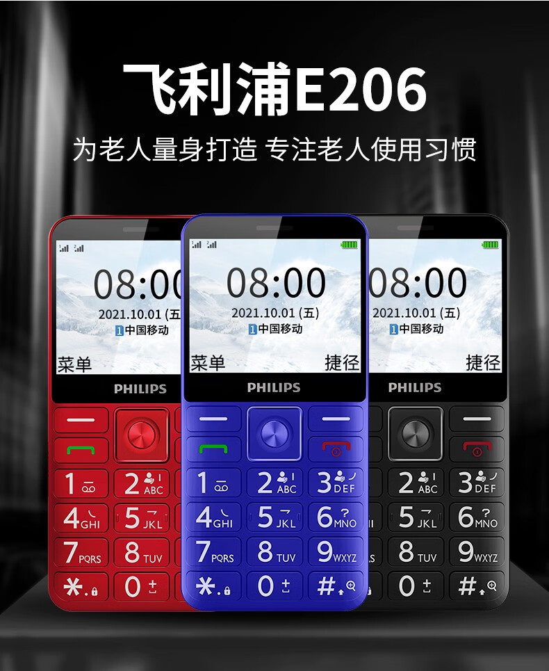 百亿补贴飞利浦philipse206移动老年手机无摄像头老人手机按键老人机