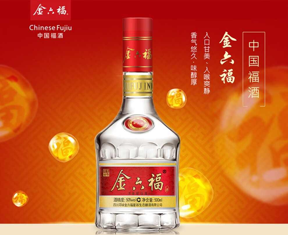 125751-【精选】金六福 五粮酿造 浓香型白酒 金酿壹号 50度 500ml*6瓶-详情图