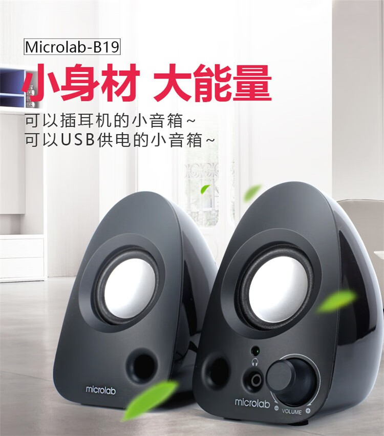麦博microlab电脑音响台式家用迷你小音箱20低音炮有源多媒体笔记本