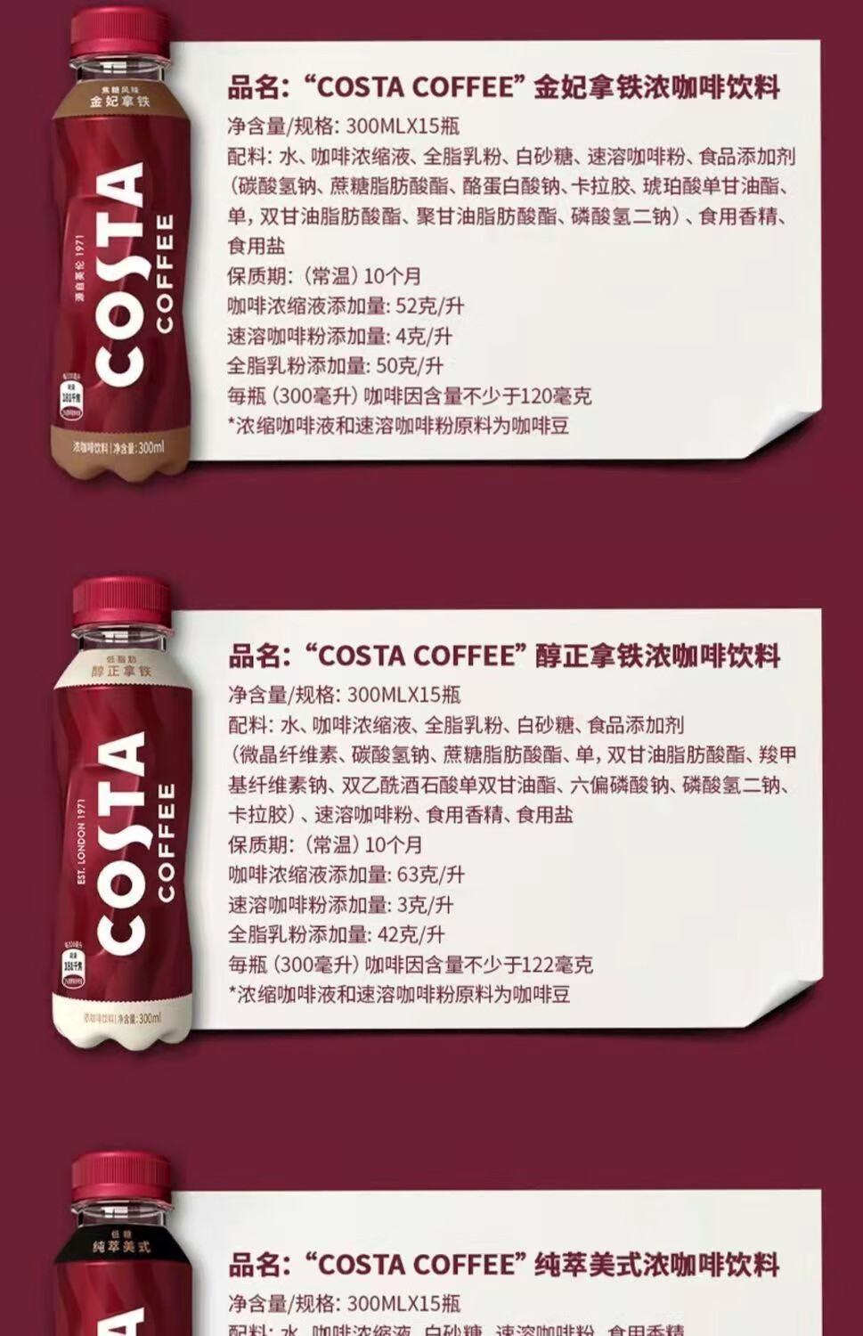 可口可乐costa咖啡世家金妃纯正拿铁300ml/瓶休闲低脂糖特浓即饮咖啡