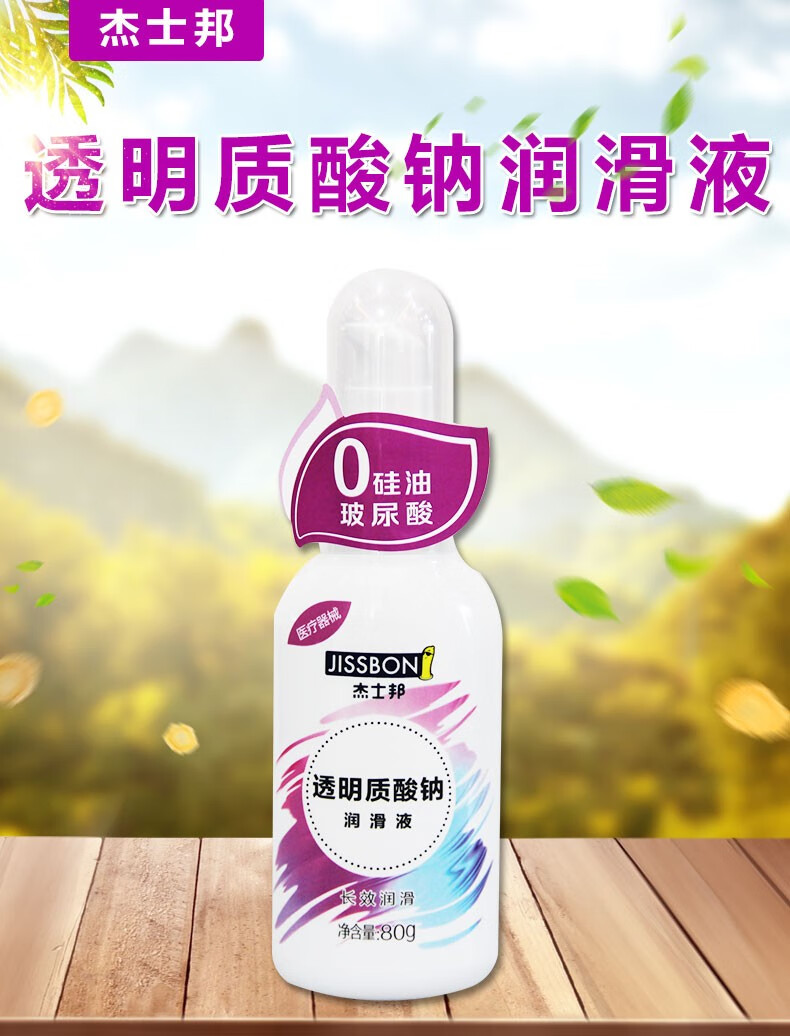 杰士邦透明质酸钠润滑液80g3瓶