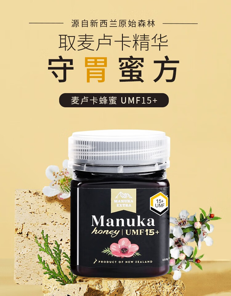 纽萃卡manukaextra新西兰原装进口蜂蜜麦卢卡蜂蜜umf15250g