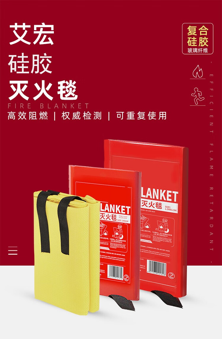 艾宏硅胶灭火毯黄色ahht0101m1m单位盒