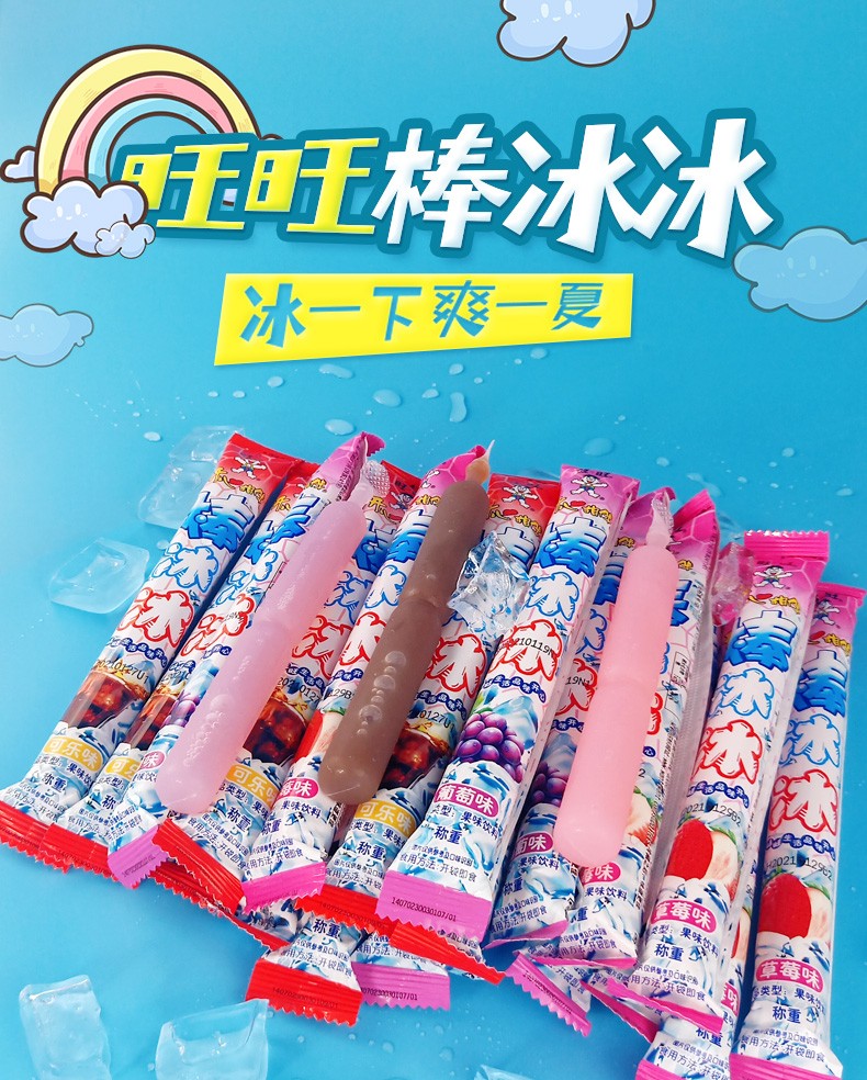 旺旺碎冰冰大根装可乐旺仔棒棒冰碎碎冰整箱冻痴果冻棒冰零食葡萄味78