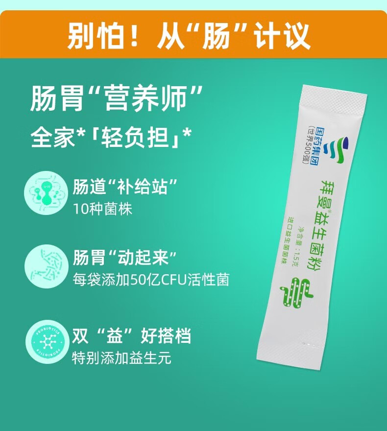 拜曼儿童成人益生菌孕妇老年人肠胃粉鼠李糖乳杆菌复合粉央企品质值得