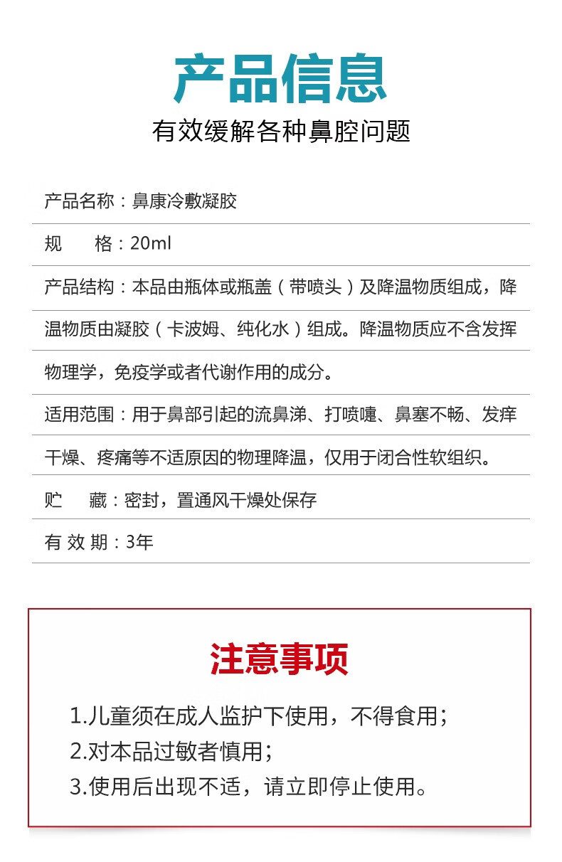 鼻炎喷雾生理性海盐水鼻炎一喷灵鼻窦炎鼻腔冲洗器喷剂鼻舒冷敷凝露 1