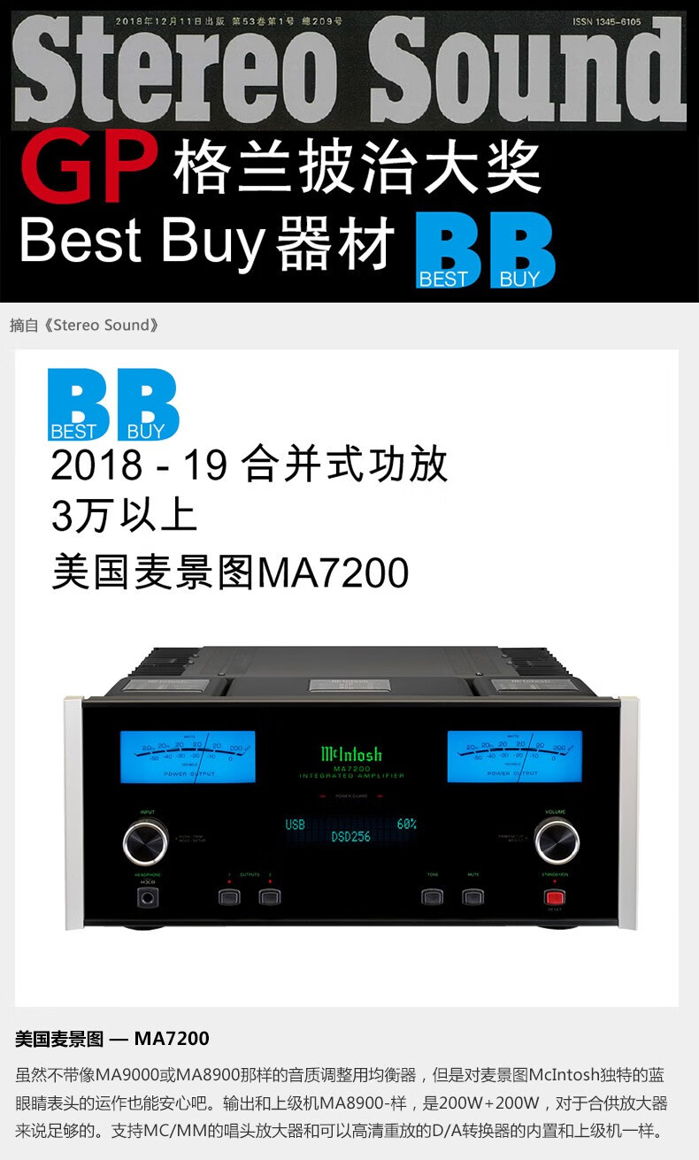 麦景图mcintosh新金星套装mcintosh麦景图ma7200功放势霸诗人8号新星2