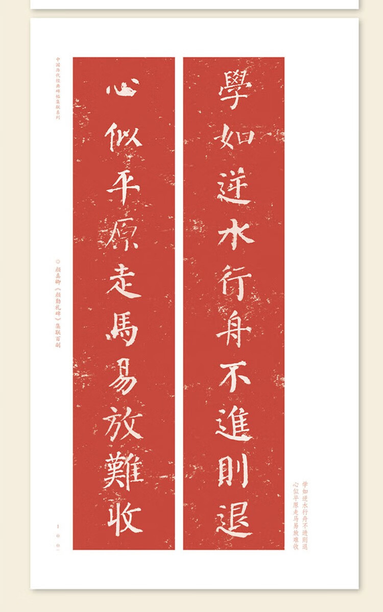 颜真卿颜勤礼碑集联百副中国历代经典碑帖集联原拓字体百幅体量学生