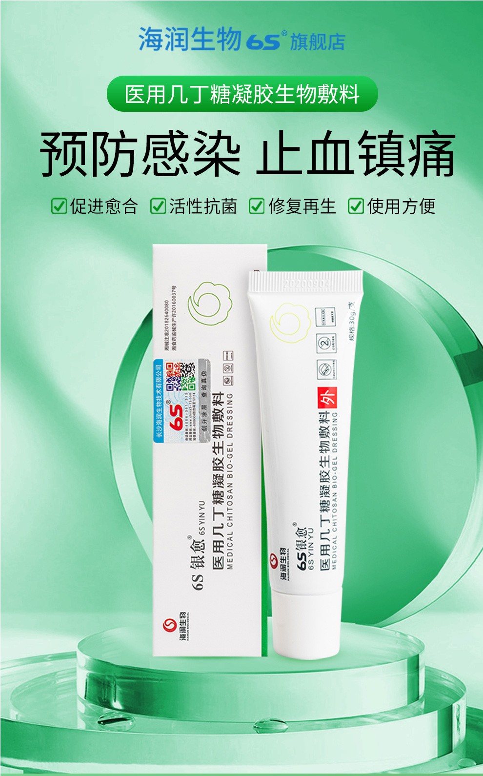 6s医用几丁糖凝胶生物敷料修复烧伤烫褥疮压疮贴皮肤溃疡老烂腿伤口