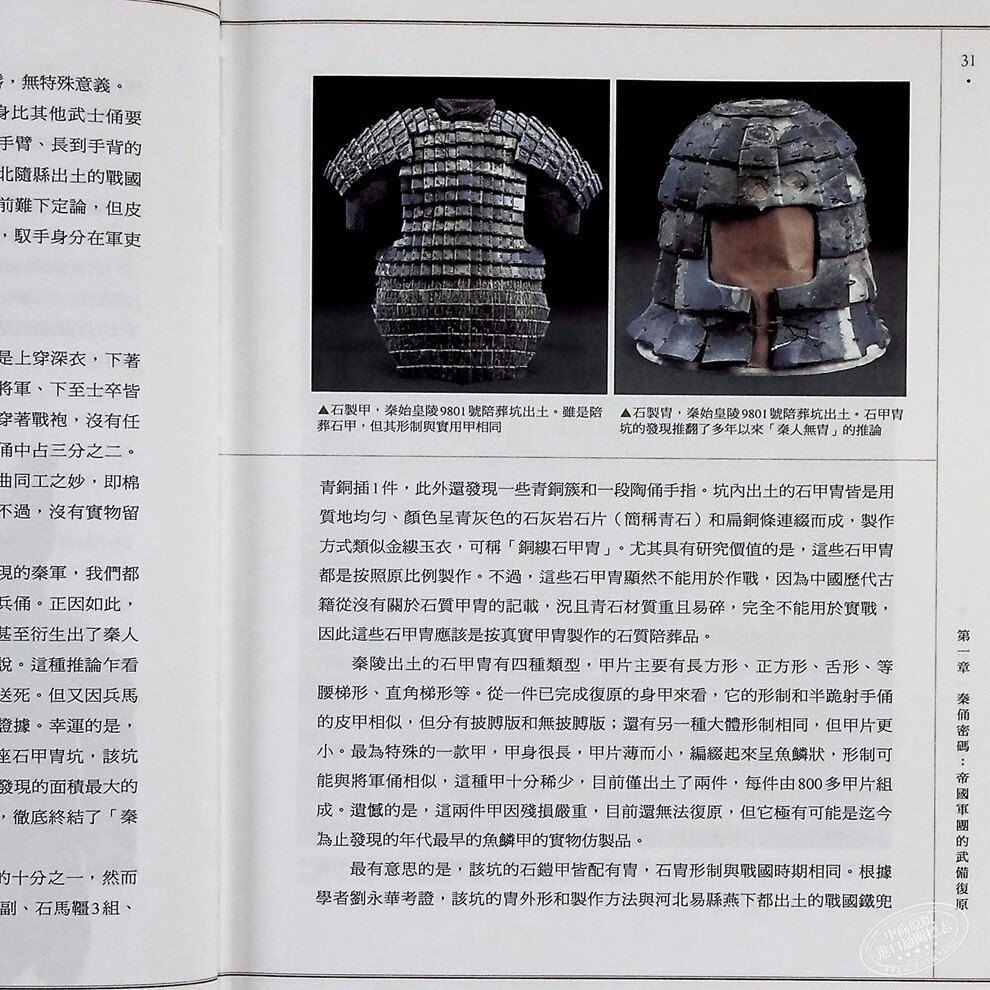中国甲胄史图鉴精装港台原版周渝奇幻基地中国甲胄发展史甲胄图文大