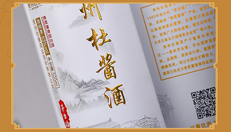 88850-贵州杜酱酒 茅台镇53度酱香型白酒 纯粮食坤沙酒 窖藏陈酿老酒 荣获巴拿马万国博览会金奖 整箱6瓶+3手提袋-详情图