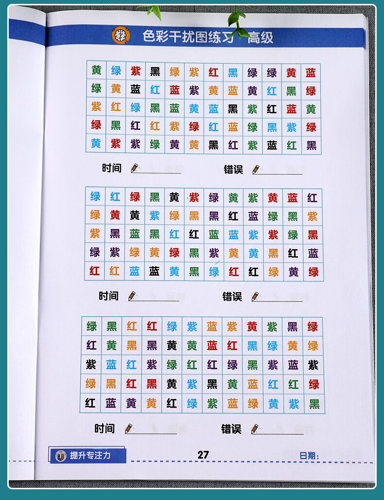 古诗词练习色彩干扰图练习数字练习幼儿园小学生专注力数字练习2本