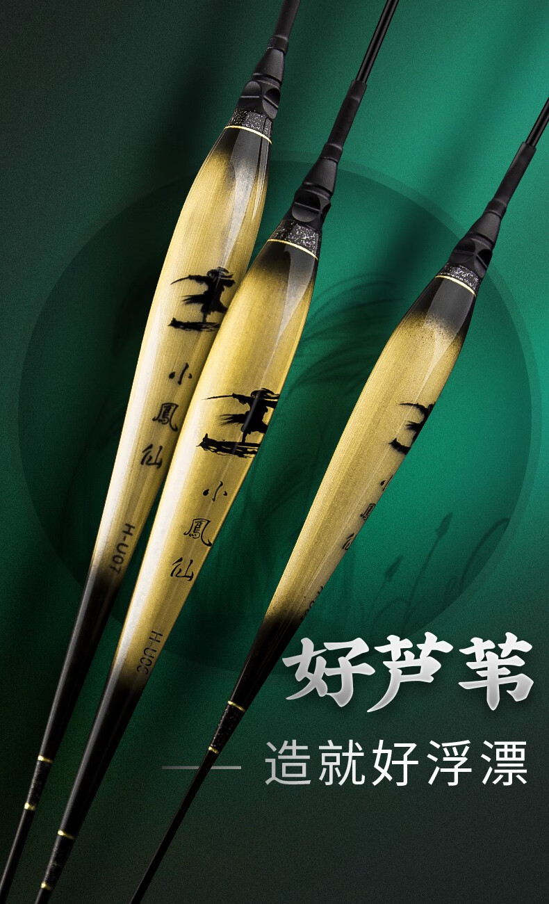 小凤仙芦苇漂高灵敏夜光漂超亮醒目鱼漂大浮力远投湖库大物鲢鳙漂日夜