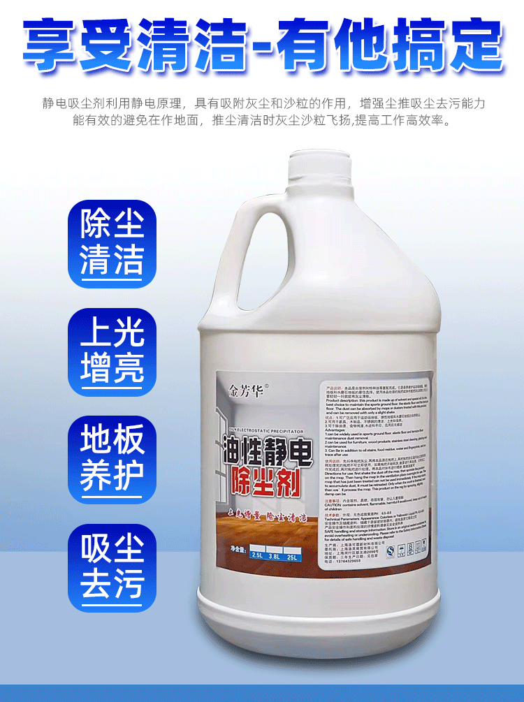 金芳华油性静电除尘剂尘推液静电水地拖油吸尘剂尘推油地板除尘增亮