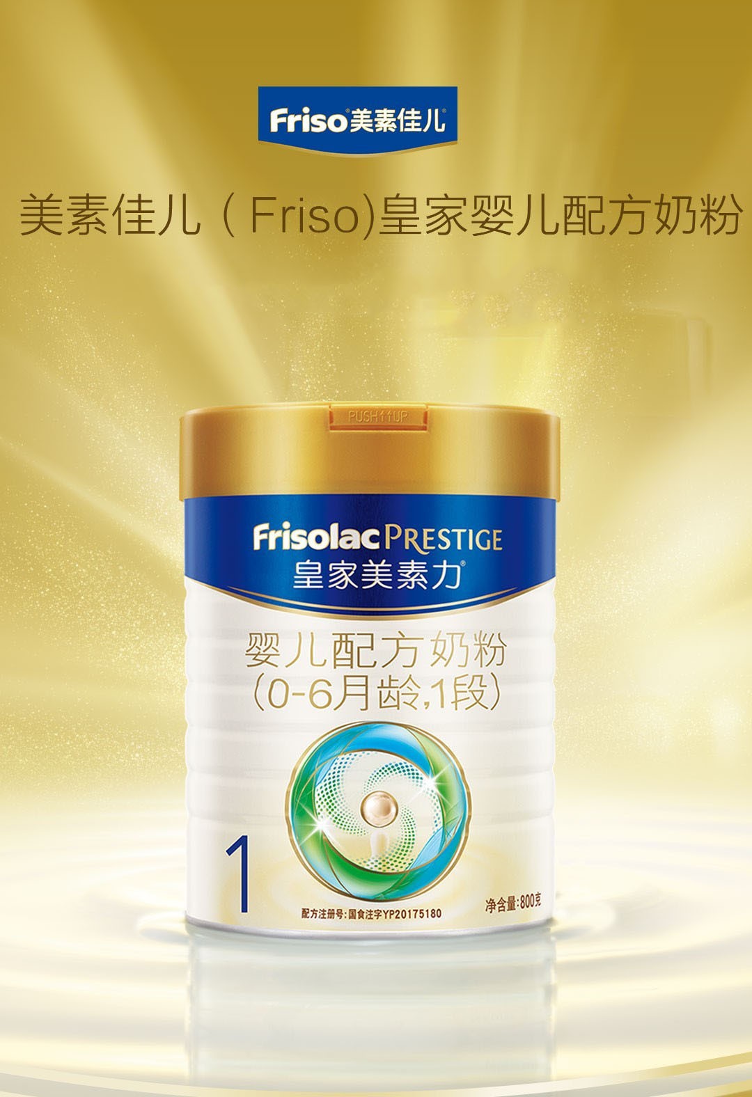 美素佳儿皇家美素力1段婴儿配方奶粉06月婴儿适用荷兰原装进口350克2