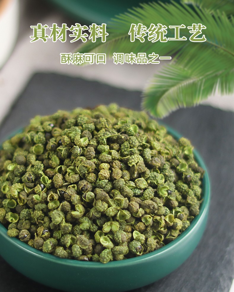 四川特产青花椒500g罐装特麻绿麻椒干花椒粉火锅炖卤料八角香辛料红