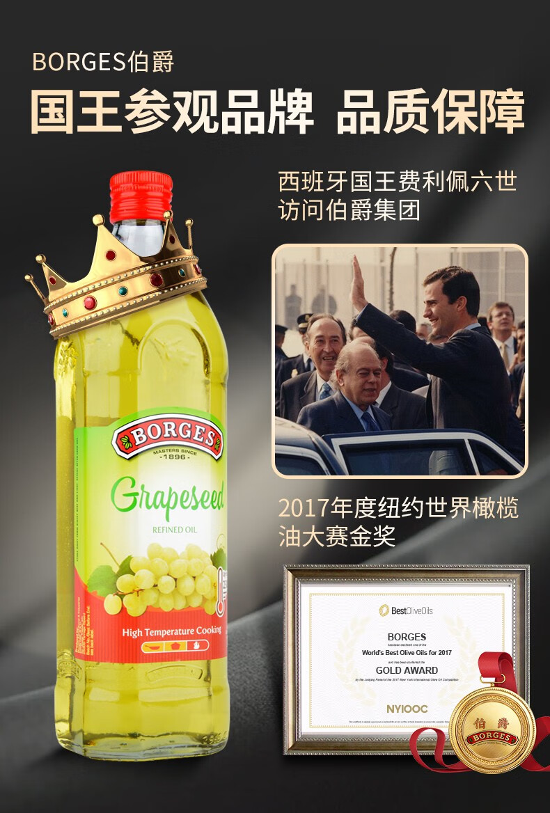 borges伯爵葡萄籽食用油纯正西班牙原装进口500ml1000ml植物油葡萄籽