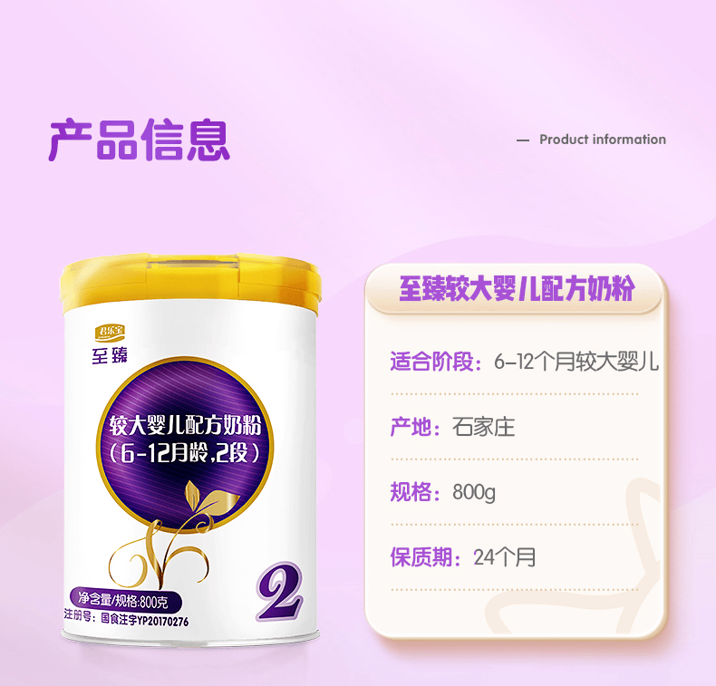 君乐宝奶粉2段至臻婴幼儿配方612个月800克