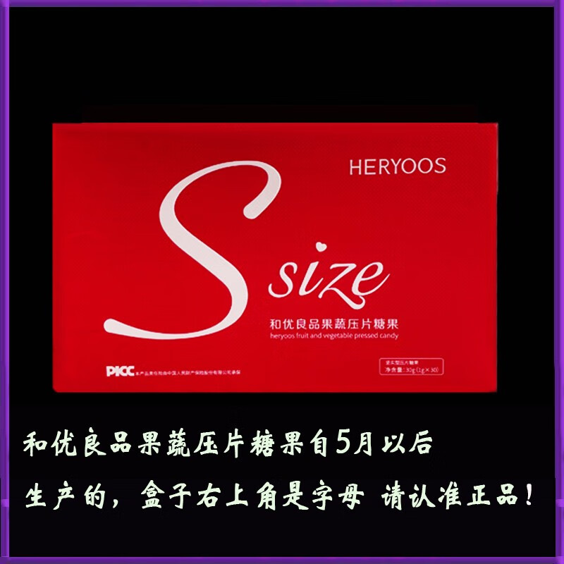 和优良品抱瘦果蔬压片糖果咀嚼盒装和优良品新款和优良品两盒60粒