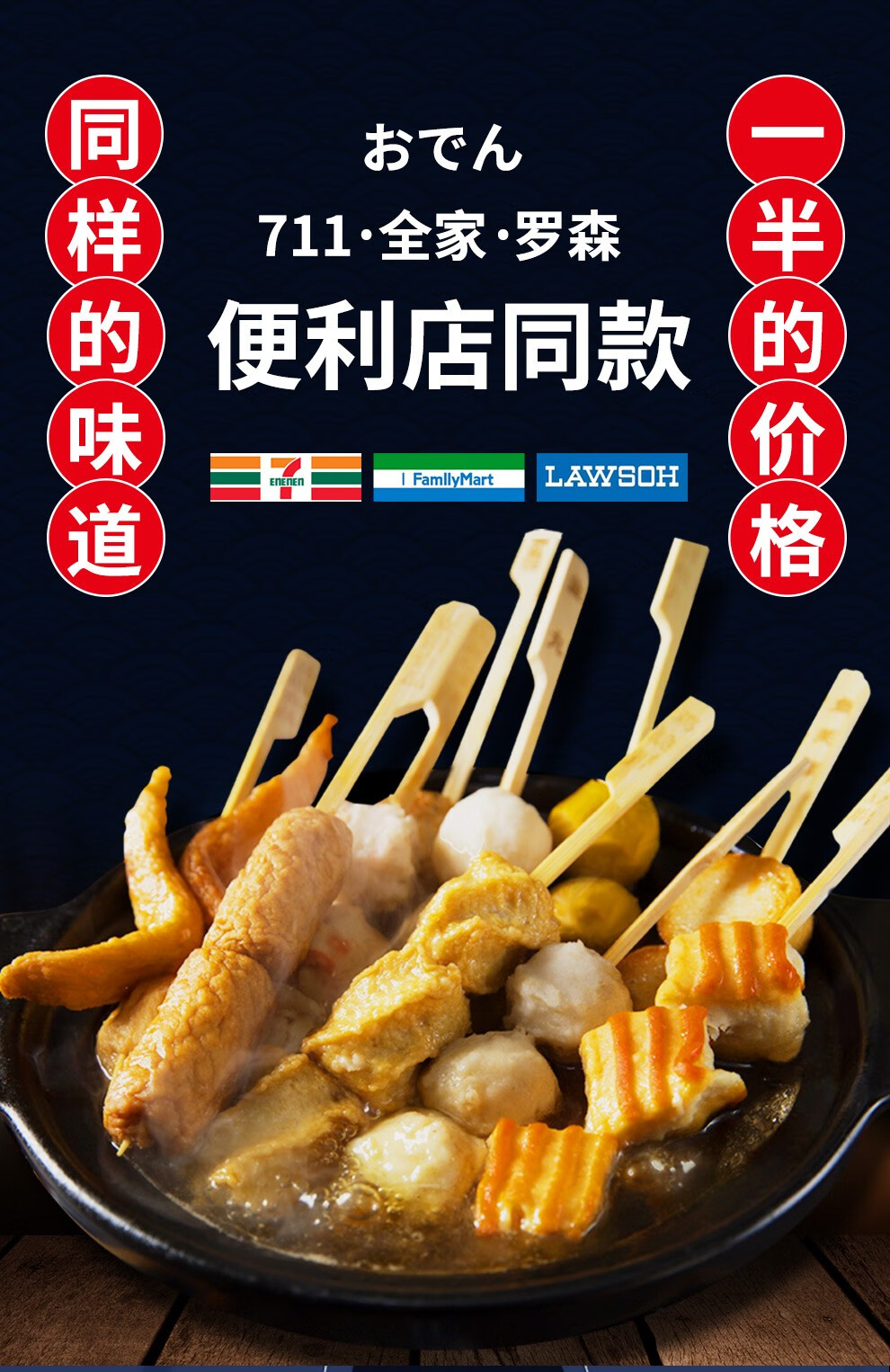 关东煮食材组合罗森711口味火锅麻辣烫食材鱼丸丸子福袋400袋火锅速食